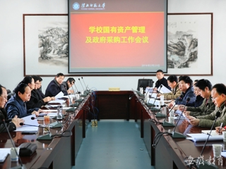 安徽教育网首页报道新葡京官网 进一步做好国有资产管理和政府采购工作