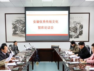 安徽教育网首页报道新葡京官网积极推进“安徽优秀传统文化研究中心”智库建设