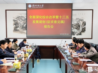 安徽教育网首页报道新葡京官网组织研讨深改总体方案与“十三五”规划