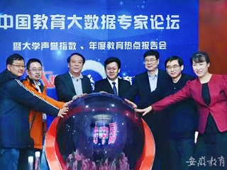 安徽教育网首页报道新葡京官网参与发起“中国教育大数据发展促进计划”