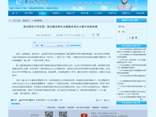 安徽省教育网报道新葡京官网在第二届安徽省青年志愿服务项目大赛中再获佳绩