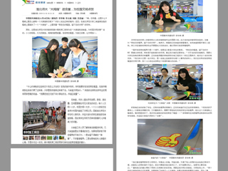 中国青年网报道新葡京官网开展“大拇指标进食堂·为校园文明点赞”活动