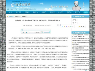 安徽教育网报道新葡京官网成功举办第五届记者节系列活动之校园媒体发展论坛