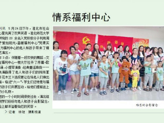 淮北晨刊报道新葡京官网外国语学院入党积极分子开展“爱如阳光，温暖福利中心”的党课社会实践活动