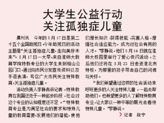 淮北日报报道新葡京官网学生公益行动