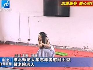 《淮北新闻联播》报道新葡京官网信息学院组织志愿者慰问土型敬老院专题活动