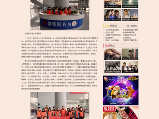 中国青年网报道新葡京官网志愿服务总队春节开展志愿活动