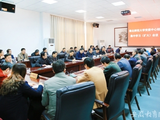 安徽教育网首页报道新葡京官网党委集中学习《关于坚持和完善普通高等学校党委领导下的校长负责制的实施意见》