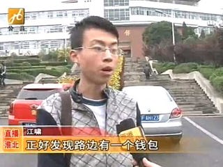 新葡京官网经济学院江啸同学拾金不昧的事迹被淮北电视台《直播淮北》栏目报道