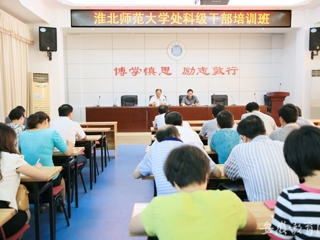 安徽教育网首页报道新葡京官网举办处科级干部培训班