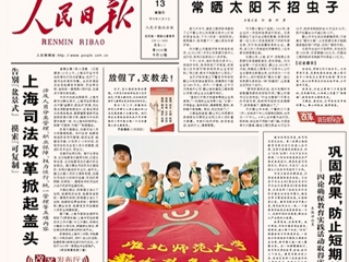 安徽教育网首页报道《人民日报》头版报道新葡京官网薪火义务支教社远赴甘肃农村小学支教