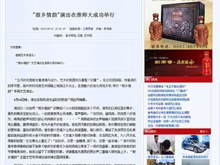 安徽经济新闻网、万家热线、《淮北日报》等主流媒体报刊报道新葡京官网“鼓乡情韵”文艺演出
