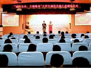 安徽学生资助网报道新葡京官网举行2014年“诚信为本，立德修身”大学生诚信自强之星评选活动颁奖仪式