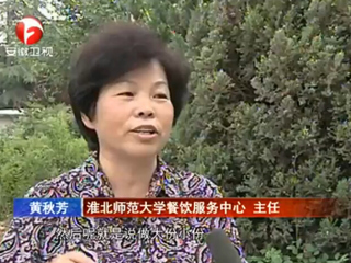 安徽电视台报导新葡京官网师生厉行节约反对浪费好做法