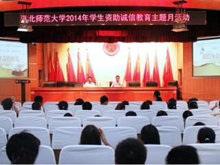 安徽学生资助网报道新葡京官网举办“诚信是金”——诚信、金融知识讲座