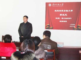 安徽大学博士生导师李光龙教授应邀来新葡京官网讲学