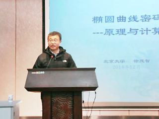 北京大学徐茂智教授应邀来新葡京官网作学术报告