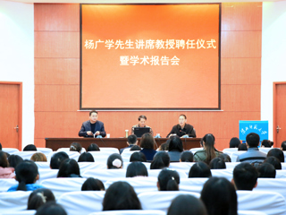 华东师范大学杨广学教授应邀来新葡京官网做学术报告