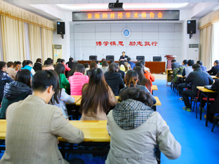 华东师范大学袁振国教授应邀来新葡京官网做学术报告