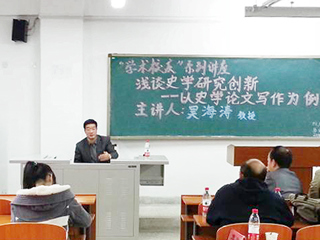 阜阳师范学院院长吴海涛教授应邀来新葡京官网讲学