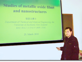 新西兰奥克兰大学邹崇文博士来新葡京官网物理与电子信息学院作学术报告