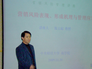 中央财经大学张云起教授应邀来新葡京官网讲学