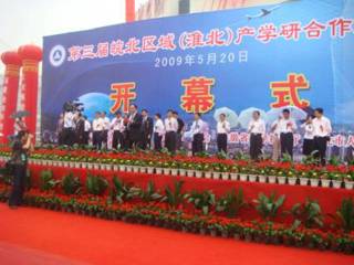 新葡京官网在第三届皖北区域（淮北）产学研合作对接会上取得丰硕成果