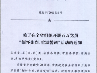 关于在新葡京官网党员中组织开展“缅怀先烈、重温誓词”活动的通知