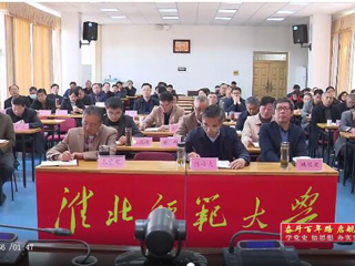 《安徽新闻联播》《淮北新闻联播》报道新葡京官网党员聆听党史学习教育省委宣讲团报告会