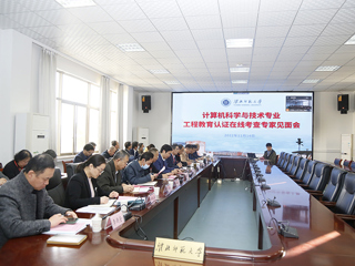 新葡京官网计算机科学与技术专业接受教育部工程教育认证线上考查