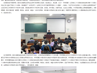 【学习贯彻党的二十大精神】安徽教育网首页和学习二十大精神专题网报道新葡京官网校领导以“践行党的二十大精神 争做新时代好青年”为主题为学生上专题“形势与政策”课