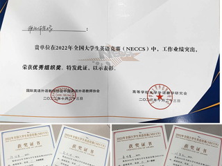 新葡京官网学子在2022年全国大学生英语竞赛安徽省复赛中再创佳绩