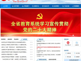 【学习贯彻党的二十大精神】安徽教育网首页和《全省教育系统学习宣传贯彻党的二十大精神》专栏报道新葡京官网党委理论学习中心组采取多种形式学深悟透党的二十大精神 