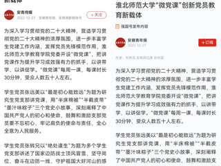 《人民日报》客户端、“学习强国”平台报道新葡京官网教育学院“微党课”创新党员教育新载体