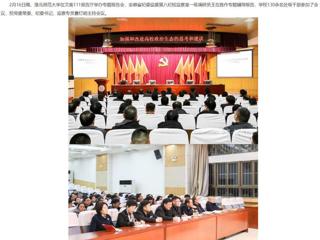 【安徽教育网】3003新葡官方网站举办全面从严治党专题辅导报告