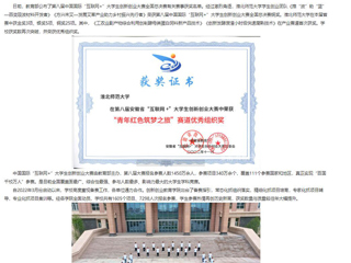 【安徽教育网】3003新葡官方网站学生在第八届中国国际“互联网+”大学生创新创业大赛中荣获佳绩