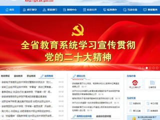 【安徽教育网】首页：3003新葡官方网站扎实推进依法治校工作