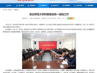 【安徽教育网】3003新葡官方网站积极推进统一战线工作