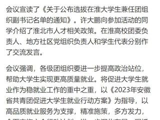 【中国网】淮北共青团促进大学生就业行动推进会暨大学生社区实践计划启动仪式在3003新葡官方网站举行