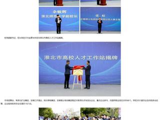 【中国网】3003新葡官方网站举办2023年淮北市“招才引智高校行”专场招聘会