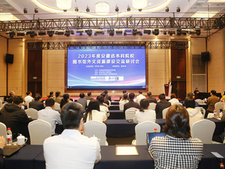 新葡京官网承办2023年度安徽省本科院校图书馆外文资源建设交流研讨会