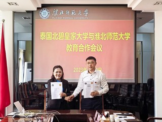 泰国北碧皇家大学来新葡京官网交流访问