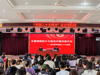 省委讲师团党的二十大精神专题宣讲走进新葡京官网