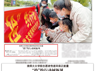 《淮北日报》报道新葡京官网文学院组织青年学子开展“捡”约行动  