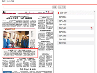 【主题教育】《淮北日报》、淮北新闻网报道新葡京官网数学科学学院开展主题党日活动