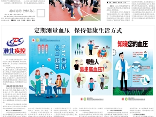 《淮北日报》报道新葡京官网教职工趣味运动会