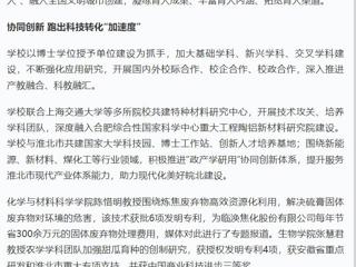 【主题教育】学习强国报道新葡京官网推动校地协同合作 共谋区域高质量发展新篇章