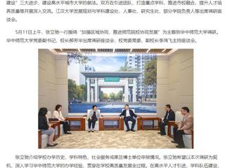 【主题教育】中国高校之窗：3003新葡官方网站党委书记张立驰到武汉相关高校开展主题教育专题调研