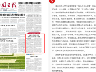 【主题教育】：《安徽日报》报道新葡京官网创新形式深化调研 落实立德树人根本任务