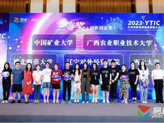 新葡京官网在2023年全国高校易班技术创新大会上荣获佳绩